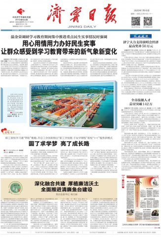 济宁日报头版丨济宁港上半年货物吞吐量突破5500万吨