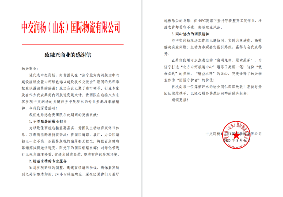 1754957941702579.png 感谢信.png