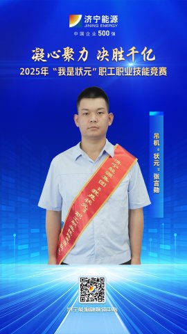 匠人风采丨梁山港职工张言勋获吊机比赛“状元”