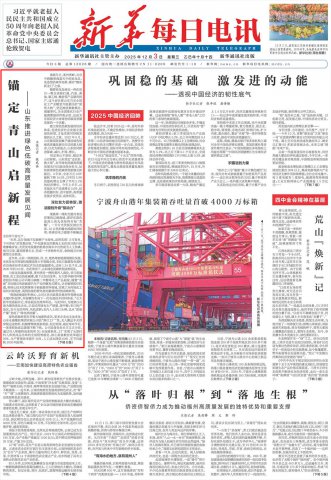 《新华每日电讯》头版点赞济宁港航龙拱港