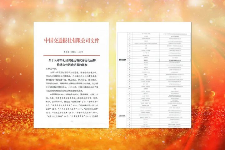 济宁能源集团“融达四方”文化品牌入选交通运输优秀文化品牌